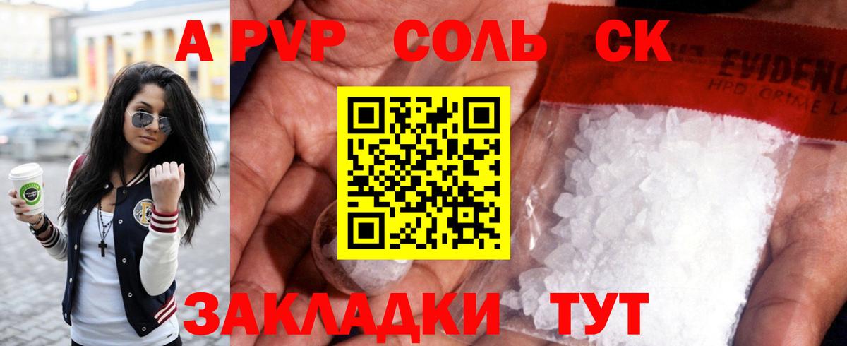 Альфа ПВП мука Знаменск