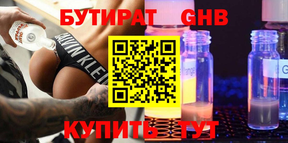 Бутират BDO Знаменск