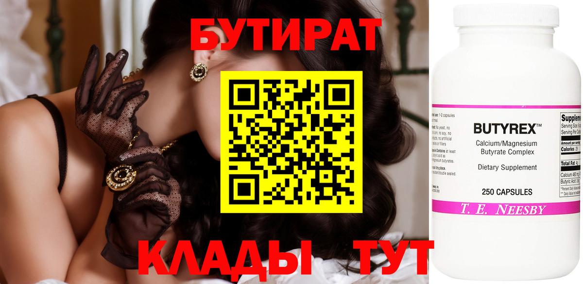 Знаменск  Бутират вода  Вход с VPN 