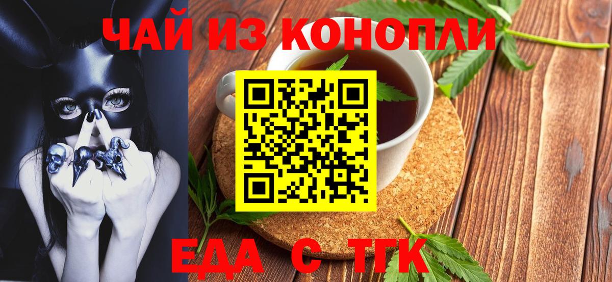 Печенье с ТГК марихуана  Вход с VPN  Знаменск 