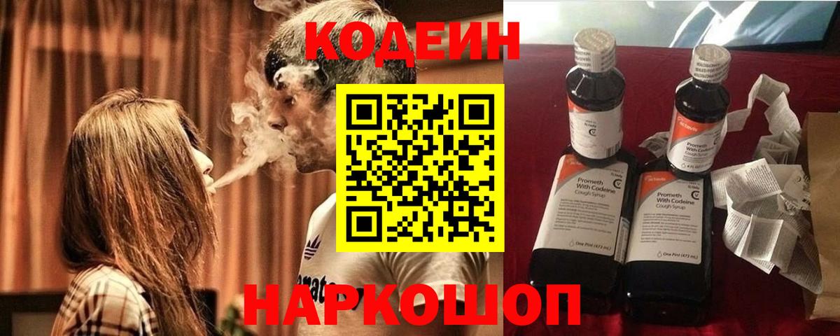 Codein напиток Lean (лин)  Вход с VPN  Кодеиновый сироп Lean Purple Drank  Знаменск 