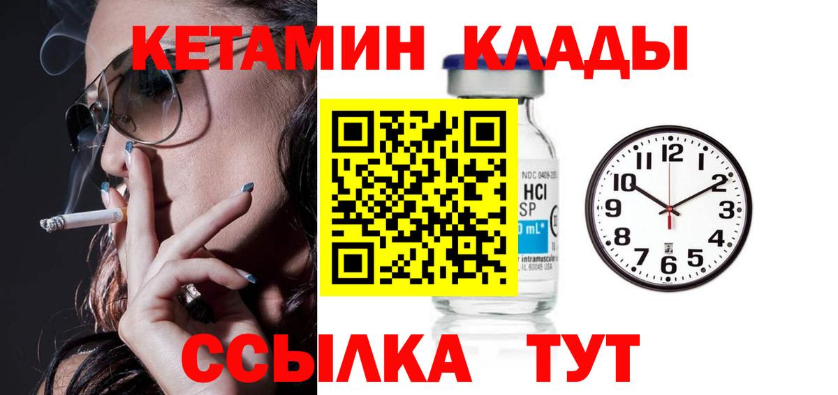Знаменск  Кетамин ketamine  Вход с VPN 