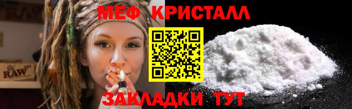 Меф кристаллы Знаменск